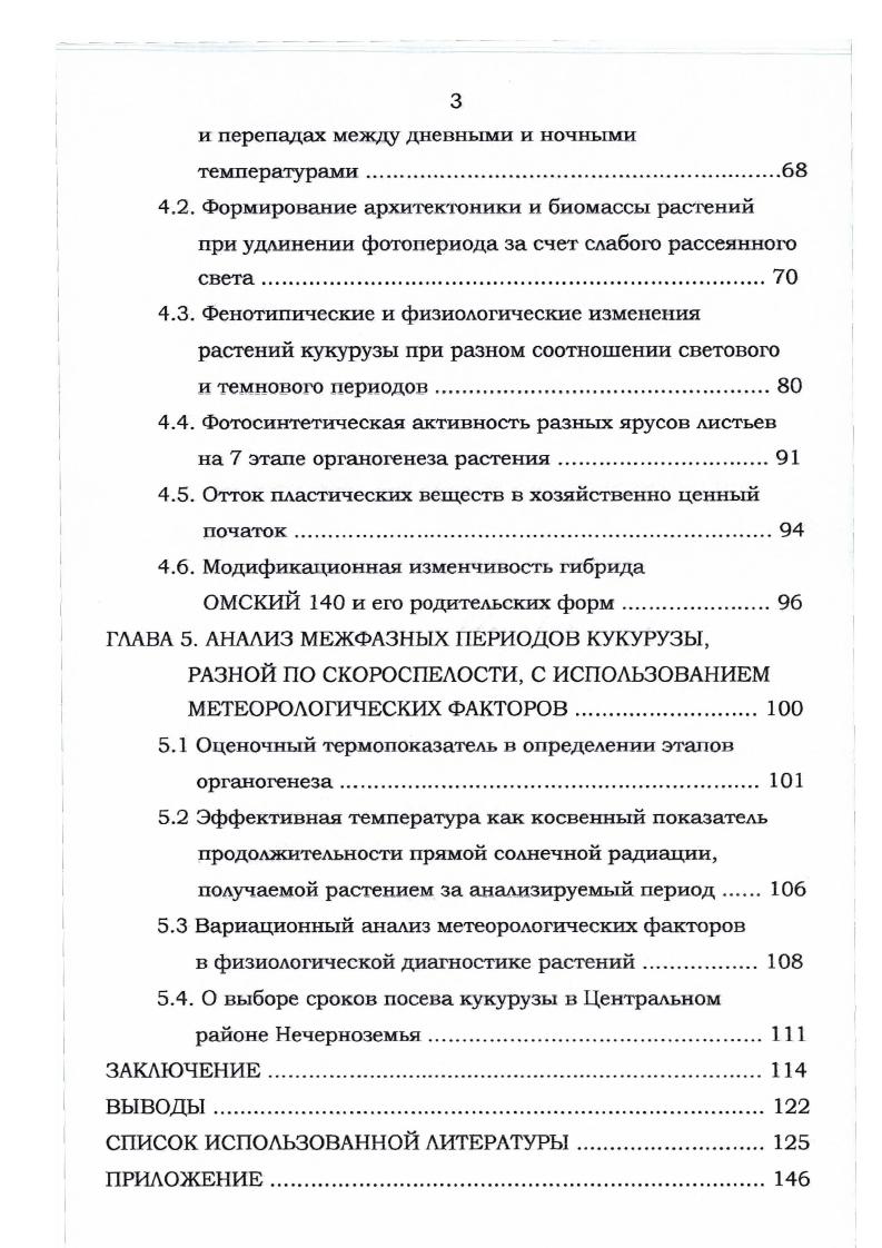 ВОСПРИИМЧИВОСТИ ЦЕЛОСТНОГО ОРГАНИЗМА К РЕГУЛЯТОРНЫМ ФАКТОРАМ ОБЗОР ЛИТЕРАТУРЫ. 