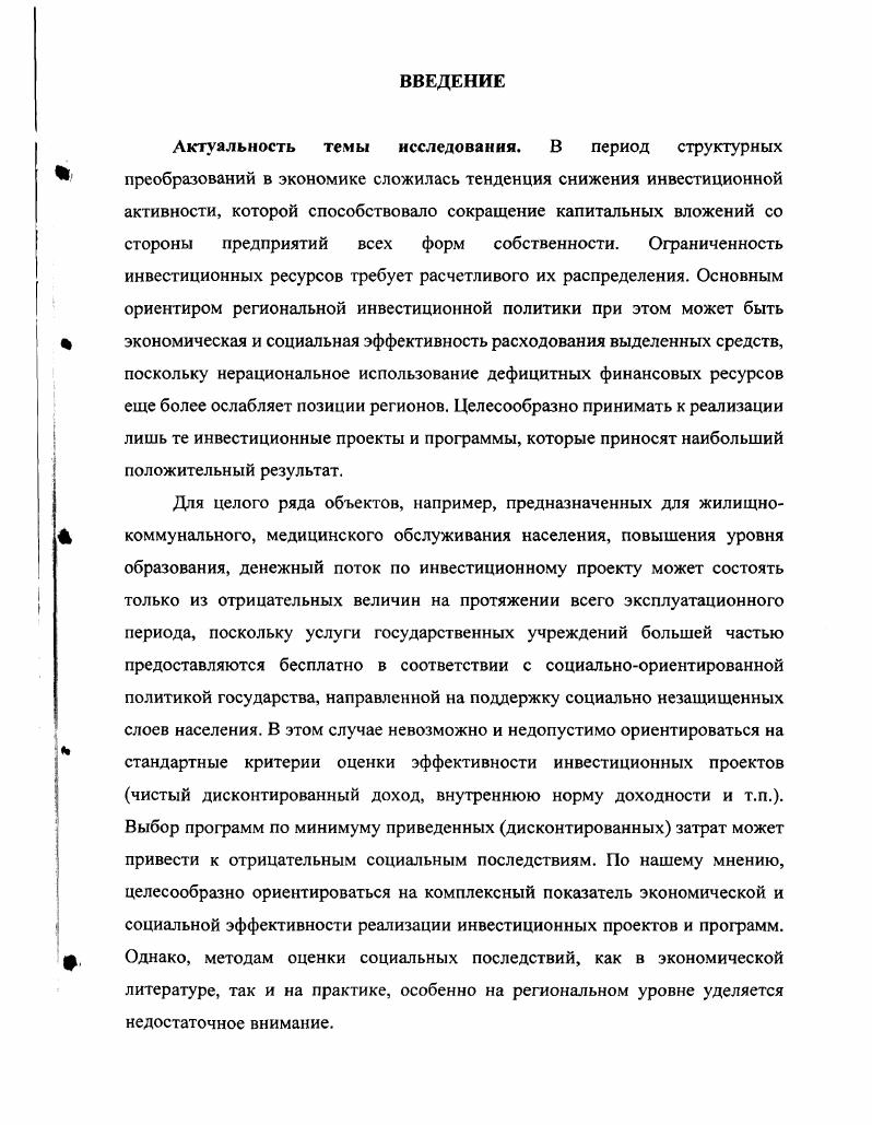 1.1. Система финансирования инвестиционных проектов в регионе