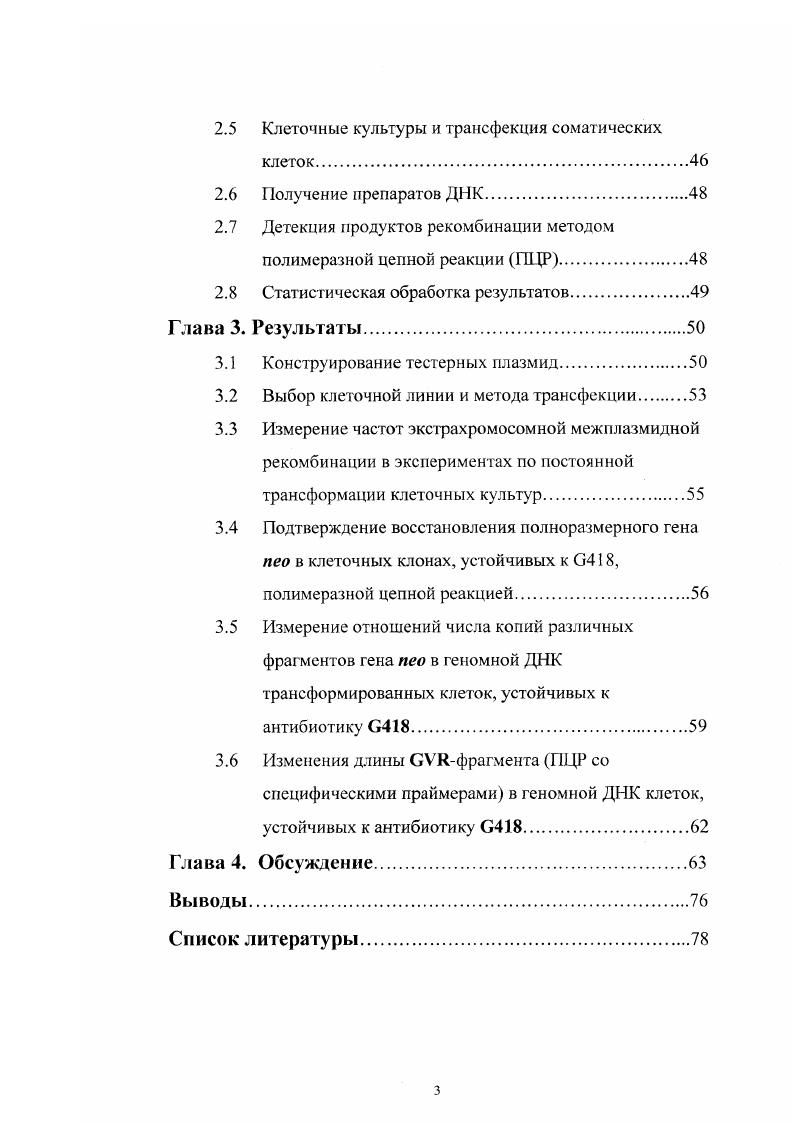 1.1.1 Модели гомологичной рекомбинации