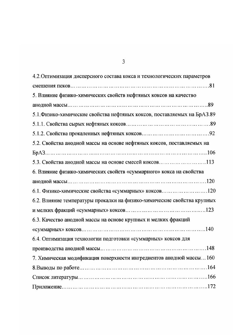 2.1.1 Зависимост ь свойств композиций кокс связующее от их