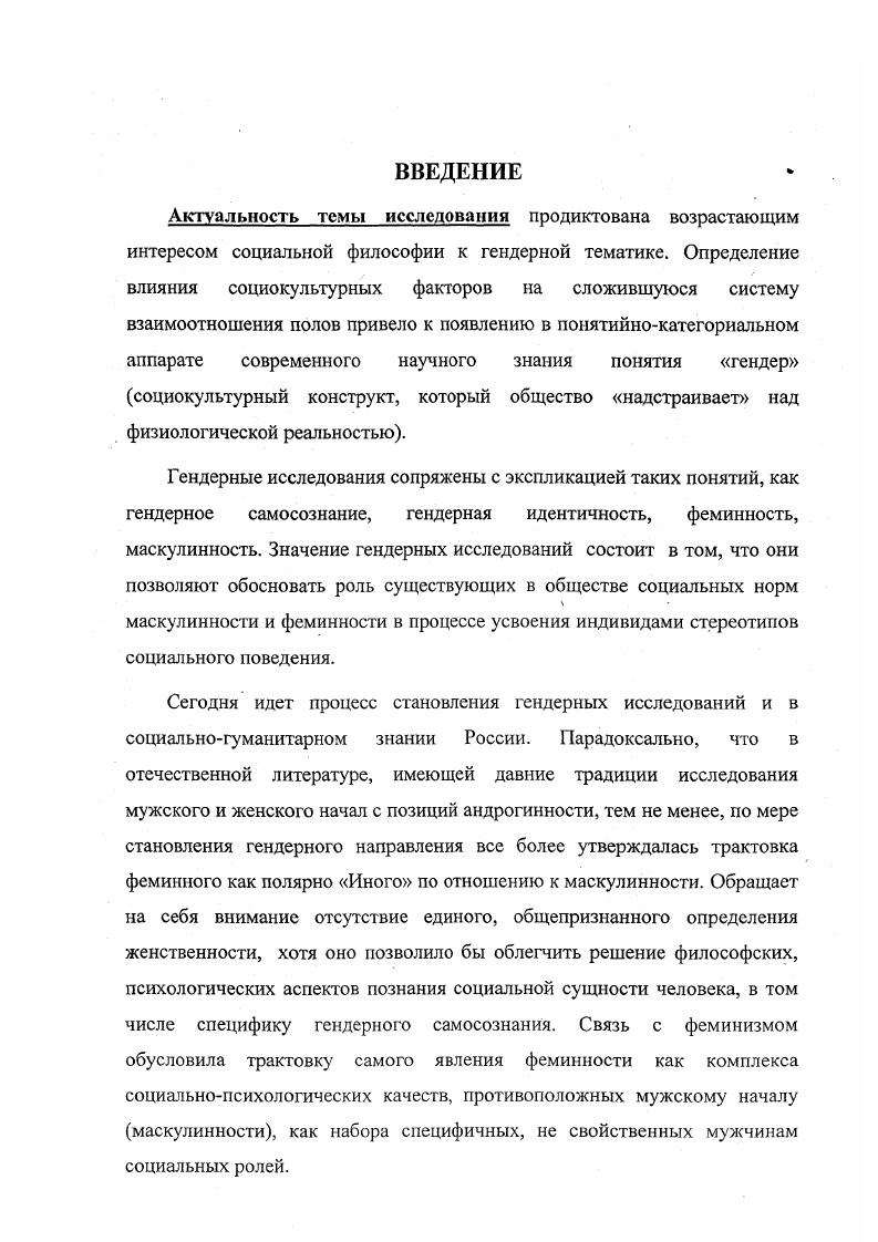 1.1. Самосознание как фактор функционирования социальных