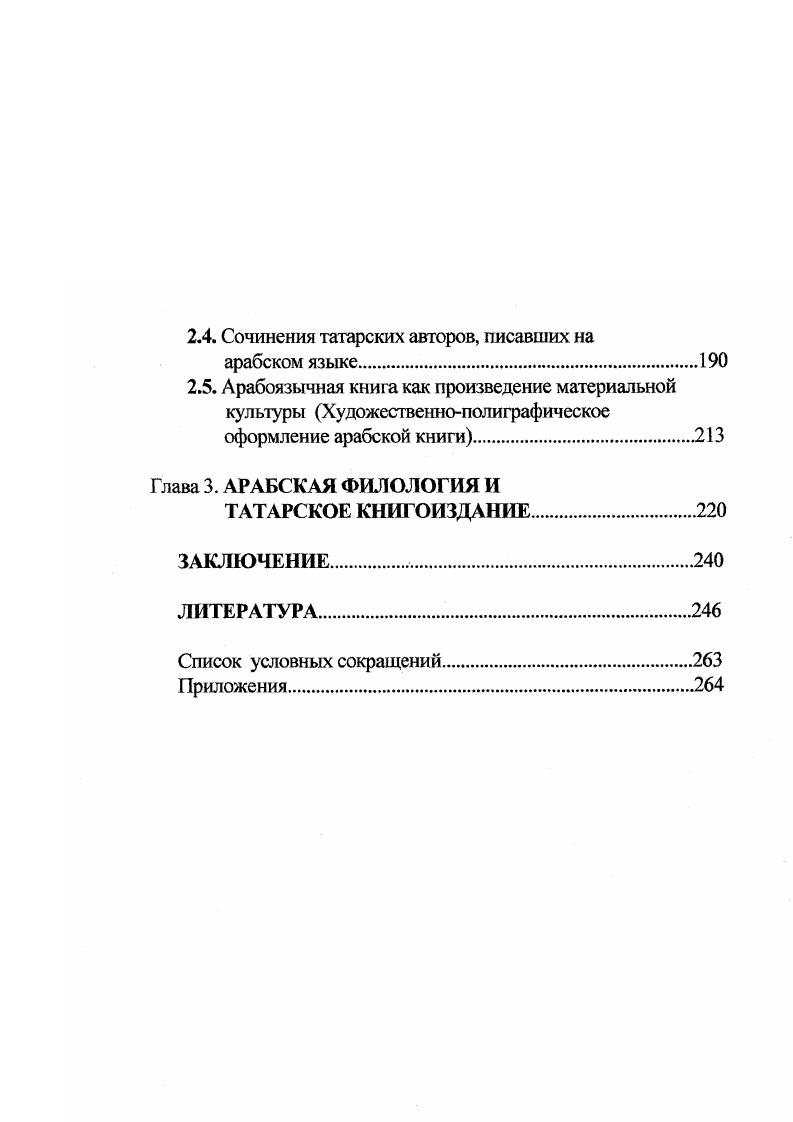 1.1. Появление книгопечатания на арабском языке