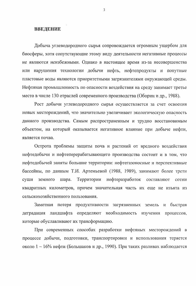 1.1. Состояние изученности проблемы 