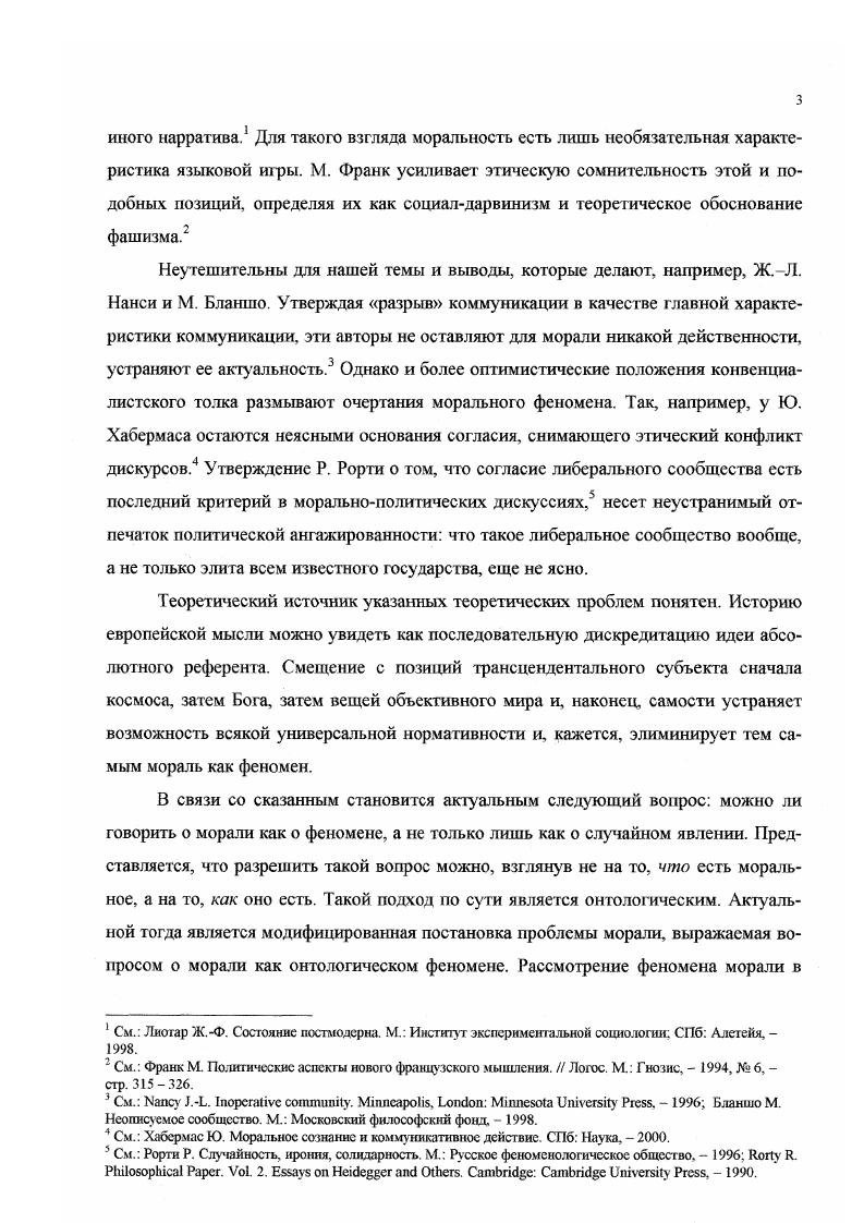 Первичной вуеруекх является чистая форма. Поскольку чистая форма абсолютная действительность, для нее отсутствует переход из возможного в действительное, т. С другой стороны, последняя форма необходима, по Аристотелю, как первичный источник движения, перводвигатель. Аристотель. Сочинения, в 4х т. Т. 1. М. Мысль, . Там же, стр. Там же. Целью или благом сушего, т. Аристотелю, осуществление полноты его действительности утеА,а, которое достигается в устремленности материальной потенции единичного к формальной актуальности общего. Поскольку ряд форм единичных вещей восходит к последней форме, то она есть конечная цель всего сущего первая материя как чистая возможность стремится реализоваться в последней форме. Таким образом, исследование первых причин восходит у Аристотеля к раскрытию последней формы. Последнюю форму, или перводвигатель, Аристотель называет Божеством. Его сущностью является ум уооо . Мышление есть, согласно Аристотелю, действительность уруа высшего ума, а не его возможность, способность 5v. Итак, вопервых, если ум есть не деятельность мышления, а способность к ней, то естественно, непрерывность мышления была бы для него затруднительна. Вовторых, ясно, что существовало бы нечто другое, более достойное, чем ум, а именно постигаемое мыслью. Следовательно, ум мыслит сам себя, если только он превосходнейшее и мышление его есть мышление о мышлении. Поскольку . Бытие высшего ума есть, по Аристотелю, абсолютная действительность самосознания. Познание этой действительности и составляет высшую науку, науку в первичном смысле, которую Аристотель называет первой философией. Предметами первой философии являются первые сущности, которые неподвижны, самостоятельны в своем существовании и определяют сущее в его существовании постигаются оги умозрительно. Познание в первой философии является у Аристотеля созерцательным всорикш познанием сущего в истоке его бытия. Первая философия есть наука, исследующая сущее как таковое, а так же то, что ему присуще само по себе. Там же, стр. В качестве основных разделов второй философии Аристотель выделяет математику и физику. Предмет математики не существует отдельно от материальных вещей математическая предметность возникает через выделение неизменных свойств физических тел, которые берутся в абстракции от последних. Математика изучает неподвижное и необособленное от материи. Физика имеет дело с таким сущим, которое подвижно, но существует самостоятельно. В самом деле, учение о природе занимается предметами, существующими самостоятельно, но не неподвижными некоторые части математики исследуют хотя и неподвижное, однако, пожалуй, существующее не самостоятельно, а как относящееся к материи, первая же философия исследует самостоятельно существующее сущее и неподвижное. Вторая философия так же как и первая является, по Аристотелю, теоретическим знанием, теоретическое усмотрение второй философии вытекает из разработки его оснований в метафизике. Теоретическое усмотрение является специфической деятельностью ума юис. Для человека ум как таковой, высший ум не есть полная актуальность. В зрактате О душе Аристотель говорит о том, что человеческий ум по природе не что иное, как способность. Способность боуацц человека к умозрению означает то, что для человеческой души имеется возможность осуществления своей энтелехии в умозрении, т. В целом Аристотель выделяет гри уровня душевной действительности. Это, вопервых, питательная часть души, низший уровень, являющийся оформлением телесности это непрерывная в течение всей жизни деятельность души, управляющая телом. Второй уровень душевной деятельности чувственность, которая через переживание удовольствия или страдания управляет низшим уровнем. Чувственные душевные переживания в свою очередь способны к оформлению умом, т. Таким образом, теоретическая деятельность ума для Аристотеля есть конечная цель душевной действительности человека. Там же. Там же. О классификации наук у Аристотеля см. Чанышсв А. Н. Аристотель. М. Мысль, , стр. Аристотель. Сочинения, в 4хт. Т. 1. М. Мысль. Там же. 