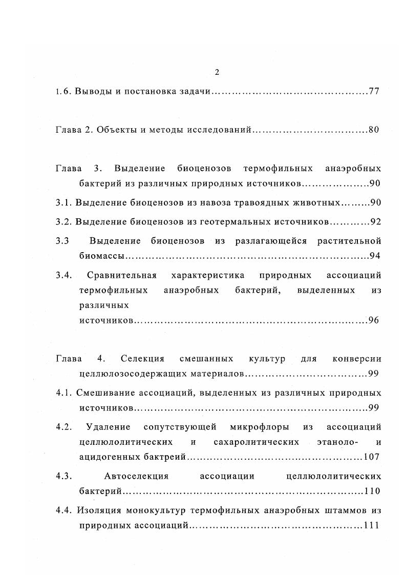 1.2. Существующие методы конверсии целлюлозосодержащих материалов в этанол.