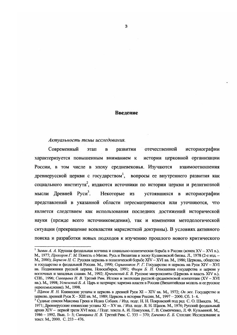 Глава 3. Доктрина стригольников опыт реконструкции
