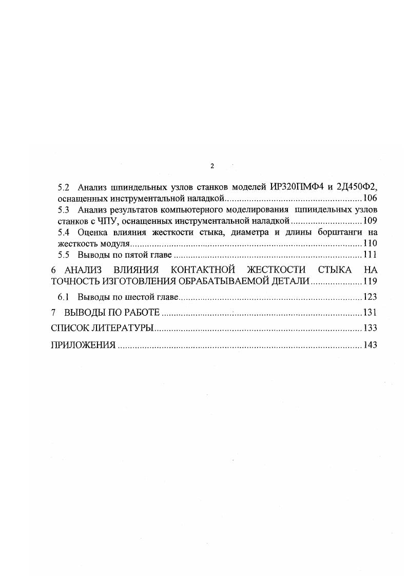 1.2 Основные понятия и определения в контактной жесткости