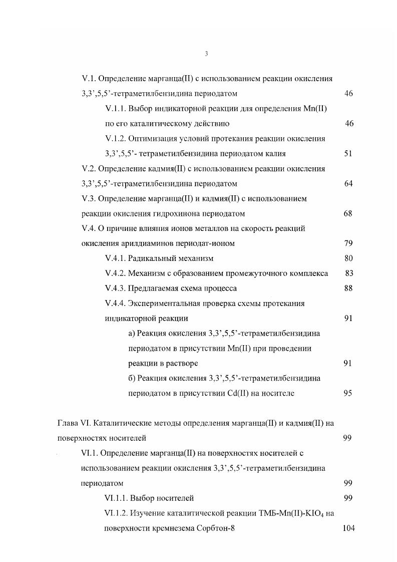 Глава II. Кинетические методы определения кадмия 
