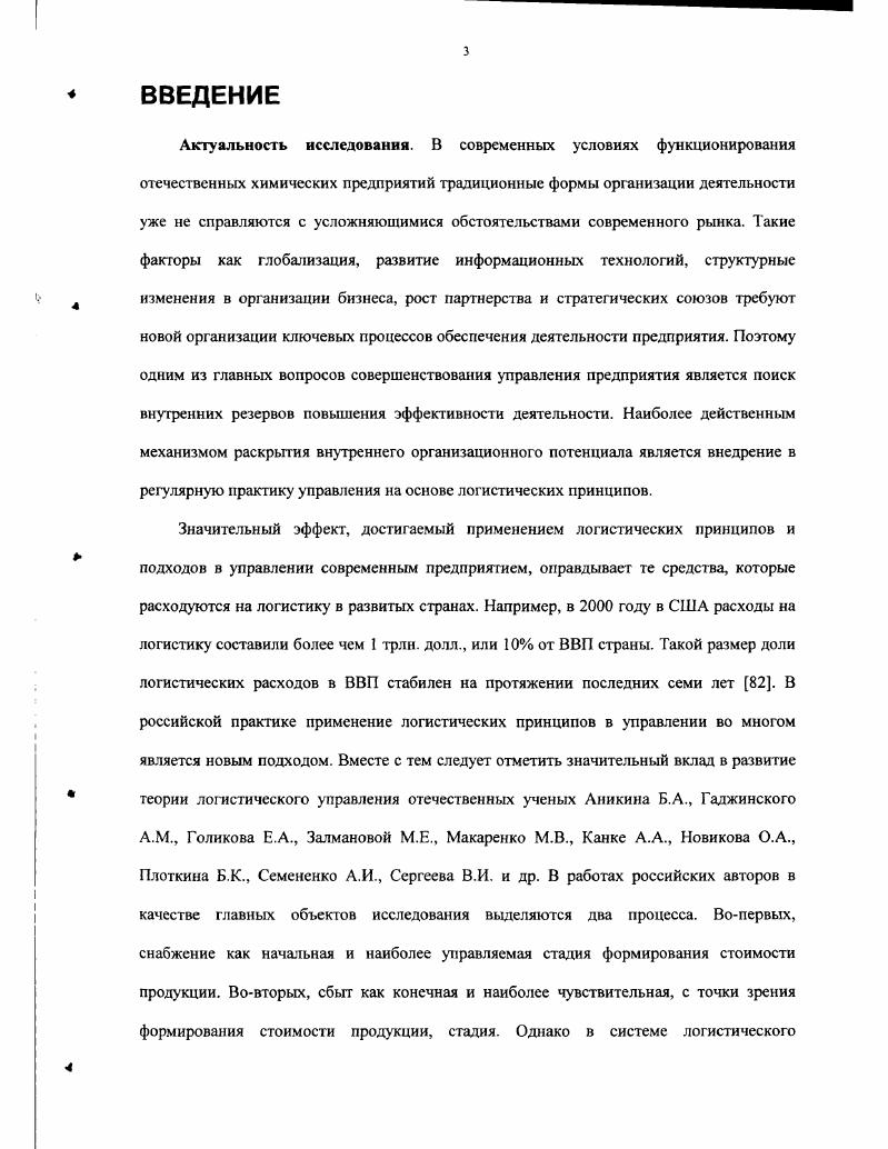 1.1. Логистические принципы управления предприятием
