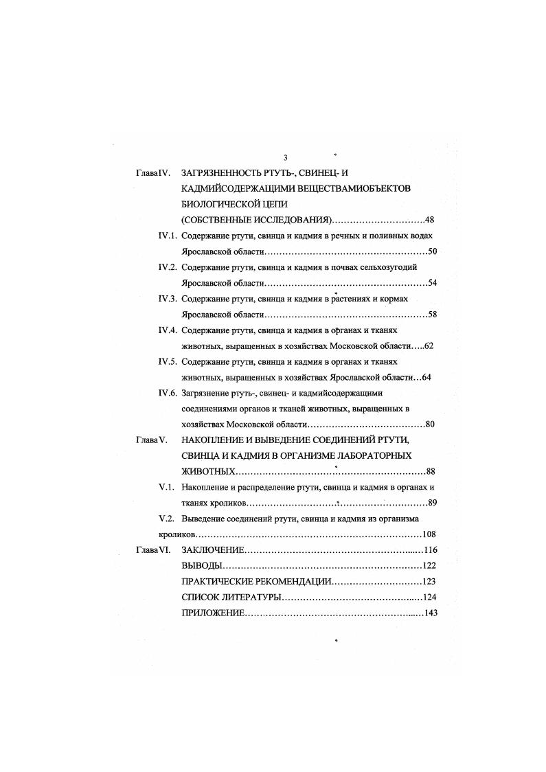 1.2. Распределение и токсикология свинец, кадмий и