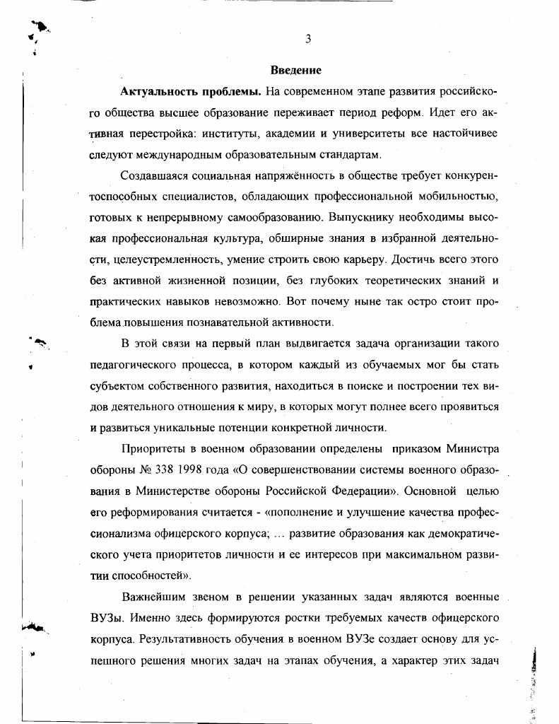 1 .Характеристика процесса развития познавательной активности будущих офицеров