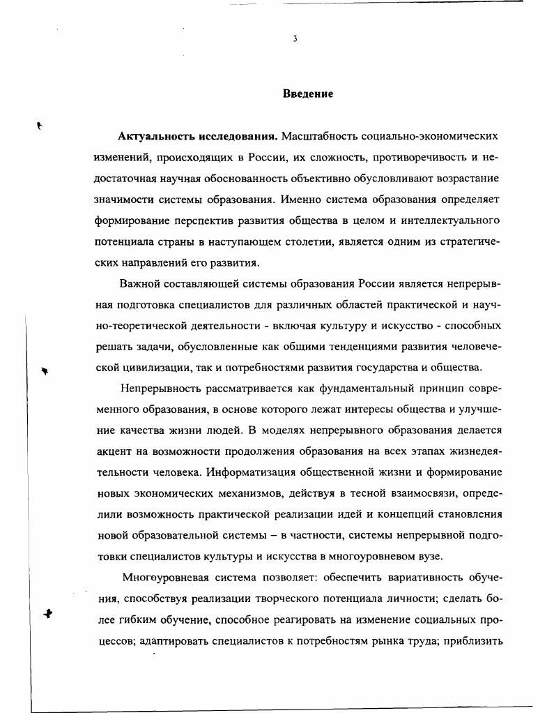  1 .Модель совершенствования системы непрерывной подготовки специалистов культуры и искусства в многоуровневом вузе 