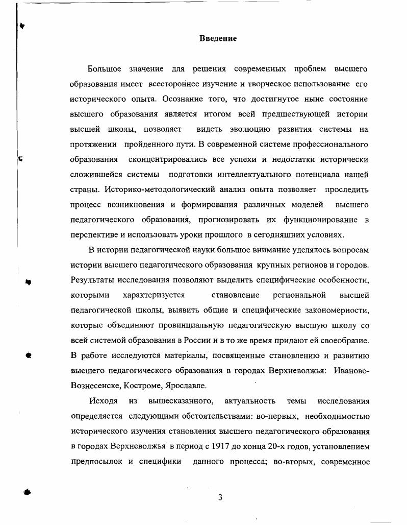 1. Профессиональнопедагогическая подготовка учителей в Верхневолжье