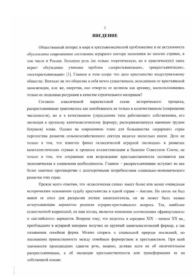  1. Социальноэкономическая структура вандейского крестьянства.