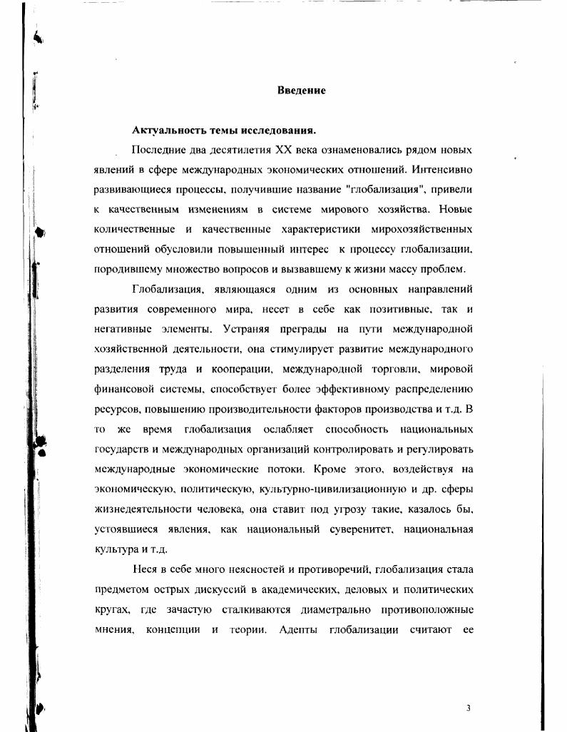 1.2. Процесс глобализации понятие, сущность, факторы