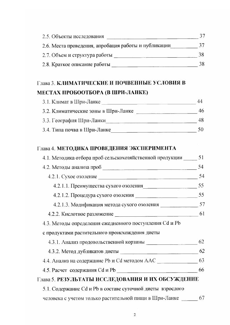 1.1.2. Содержание свинца в пищевых продуктах 