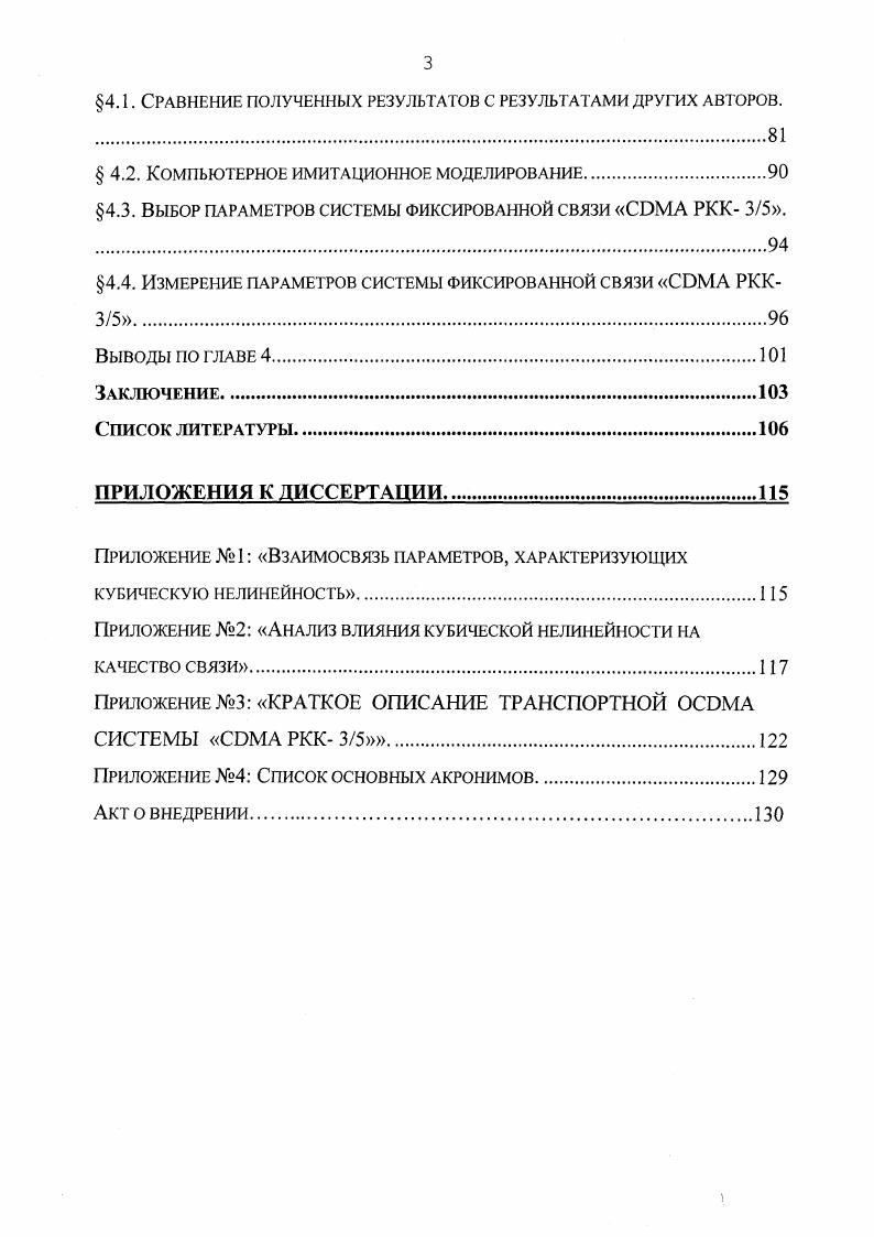  1.2. Критерии качества связи, спектральная эффективность.