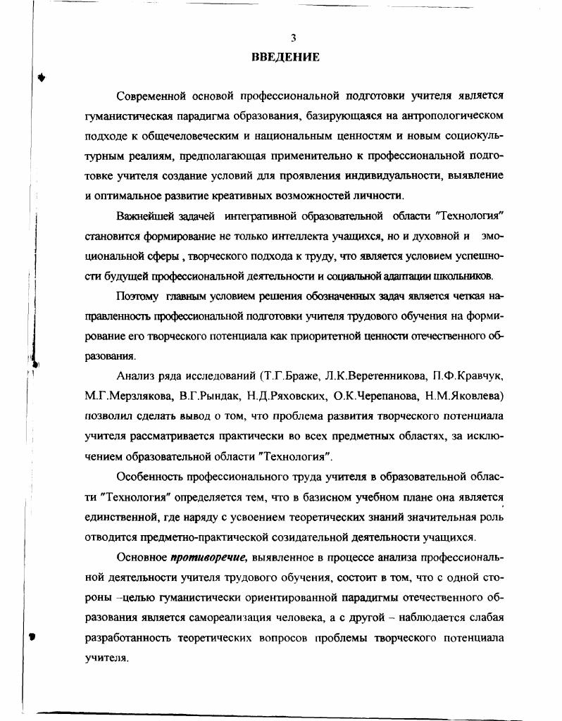 1.1. Сущность и содержание творчества в психологопедагогических исследованиях. 