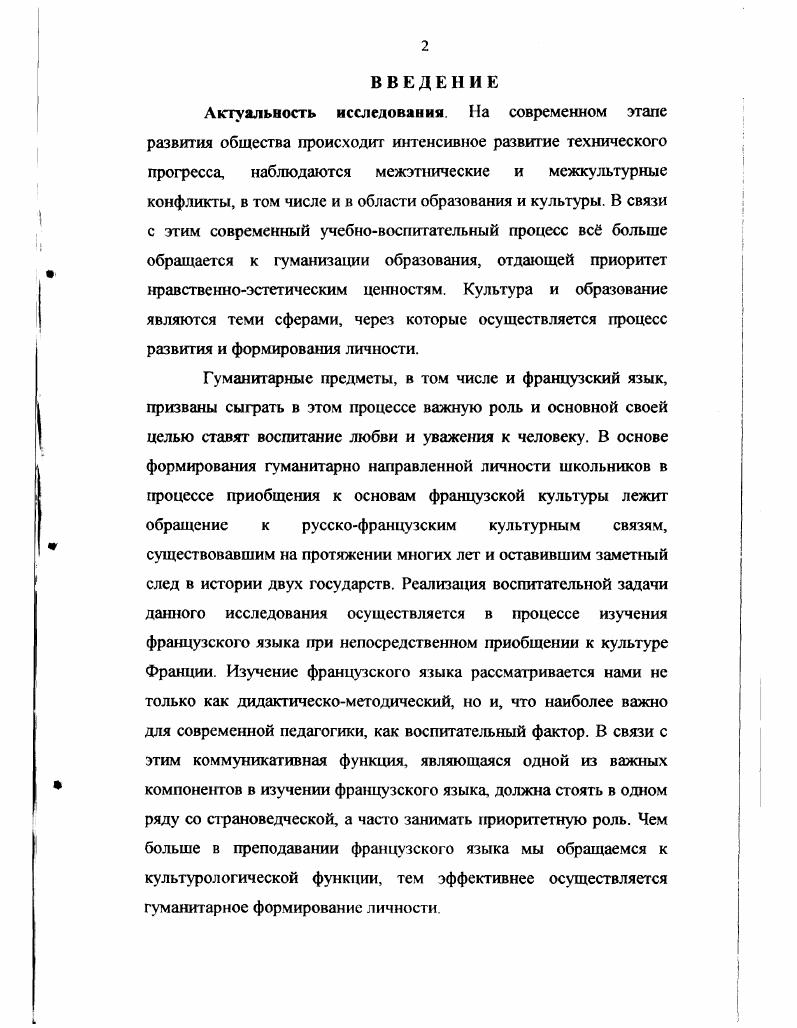 2. Социокультурные отношения России и Франции как основа