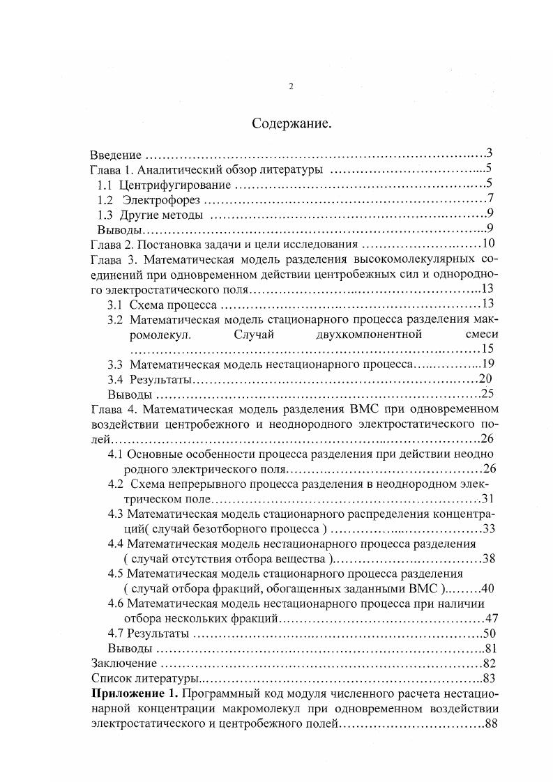 3.3 Математическая модель нестационарного процесса.