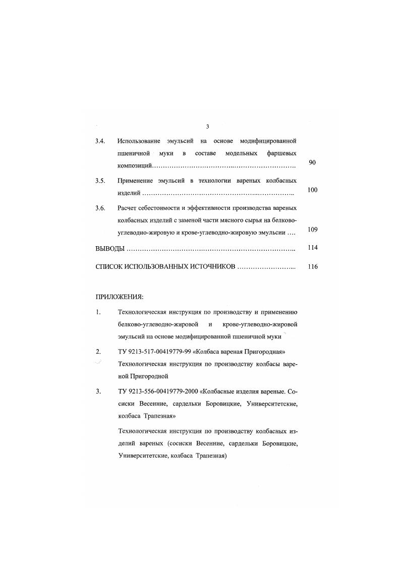 1.2. Белковожировые эмульсин, получаемые на основе