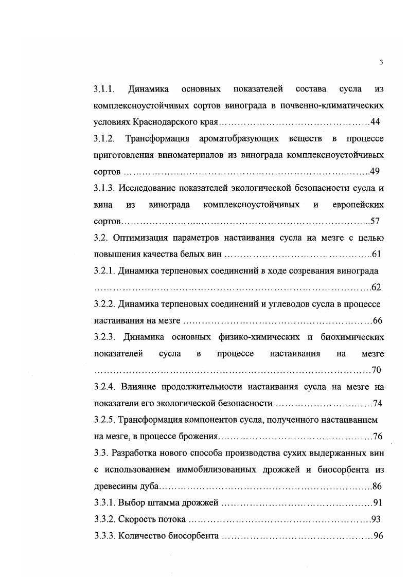 клеток и ограниченное количество биомассы, адсорбируемой единицей носителя. В последнее время все большее распространение приобретает иммобилизация методом включения клеток микроорганизмов в полимерную сетку геля . К недостаткам данного метода относят снижение жизнеспособности культуры вследствие токсичности используемых для получения некоторых гелей мономеров, выделения тепла при их полимеризации и снижения активности диффузионных процессов. Альгинат кальция, относящийся к мягким полисахаридным носителям, по сравнению с полиакриламидом не вызывает заметного снижения активности и жизнеспособности иммобилизованных в них клеток 3. Как уже отмечалось, эффективность применения иммобилизованных культур во многом зависит от природы носителя, который используют для закрепления клеток микроорганизмов. Рашита, войлок, керамзит, силикатный кирпич . В виноделии в качестве бионосителей наиболее широко применяют специально подготовленную древесную буковую и дубовую стружку, полиэтилен высокого давления, а в последнее время альгинатные гели , 4. 