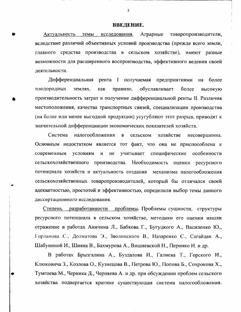1.1. Ресурсный потенциал АПК и его структура.