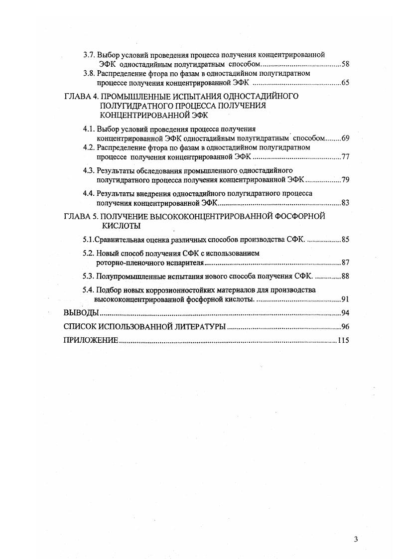 1.2Дигидратный способ производства экстракционной фосфорной кислоты