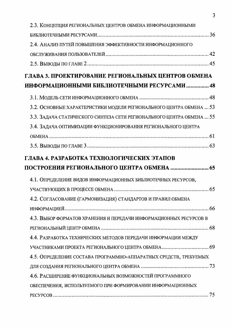 пользователей библиотеки за информацией по данным отраслям знаний Таблица 1. Таблица 1. Как уже было показано выше, основной задачей информационного обмена в контексте библиотечных распределенных сетей является повышение качества обслуживания потребителей этой информации пользователей библиотек. Вид формат предоставляемых ИБР. Влияет на удобство использования информационного ресурса его потребителем, а также на возможности поиска этого ресурса. В процессах поиска информации важно использование структурированных ИБР, что позволяет применять многокритериальные условия поисковых запросов. Формат ИБР также должен удовлетворять требованиям унификации по крайней мере, в пределах единой обмена ИБР. 