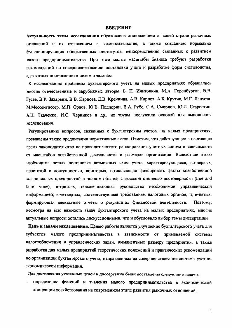 1.3. Классификация малых предприятий