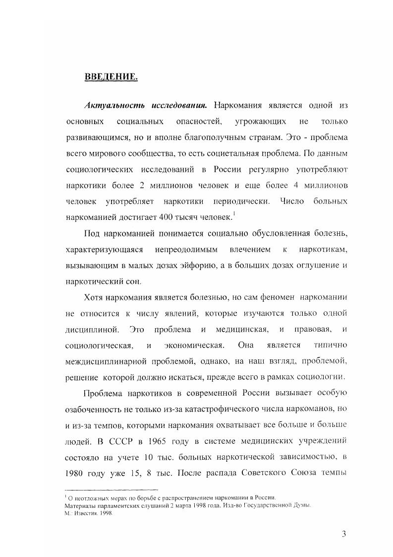 1.1 Наркомания как проблема всего общества. Стр. 