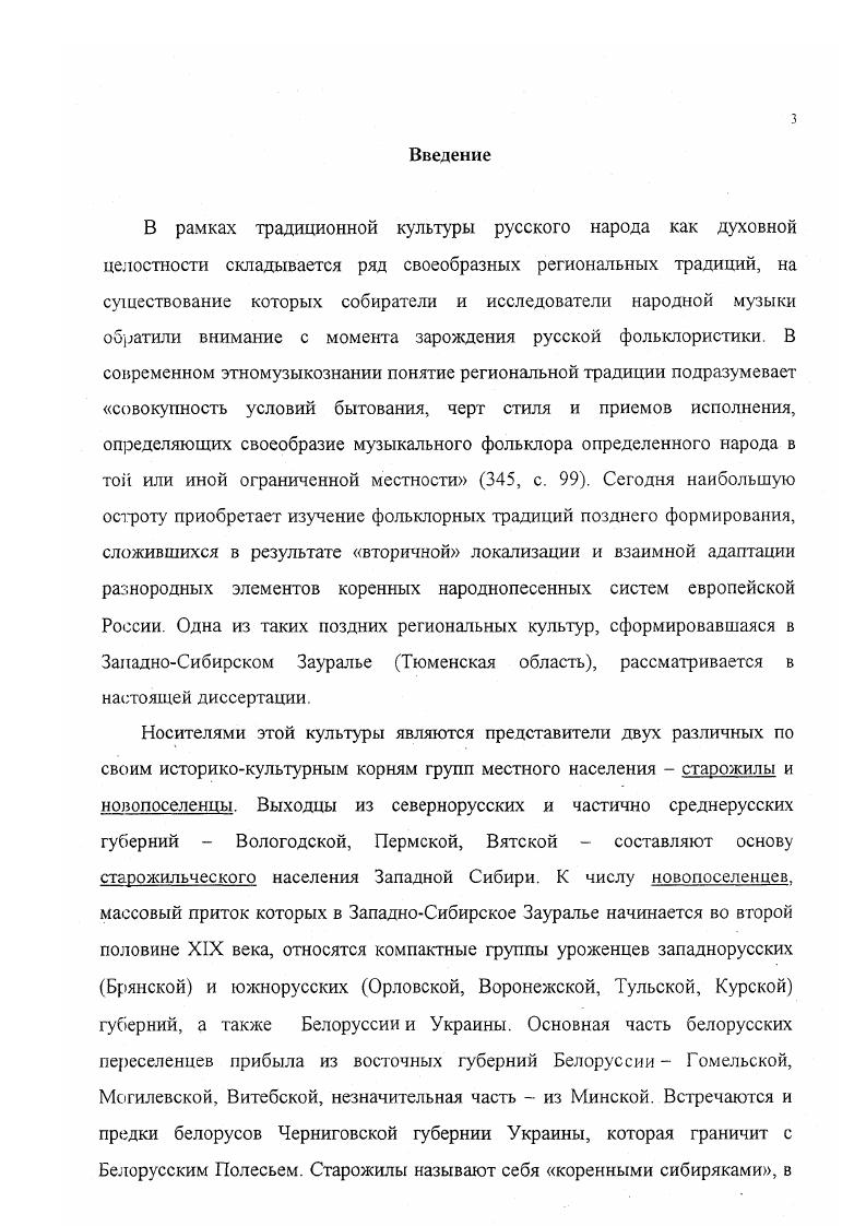 Глава II. Музыкальноэтнографический комплекс традиционной