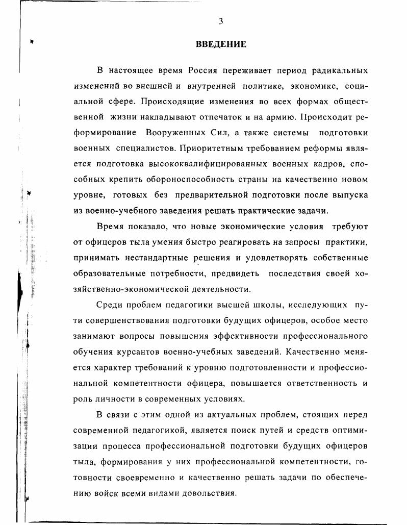 2.1. Содержание технологии формирования профессиональной компетентности 