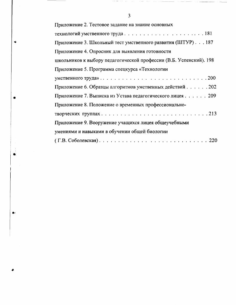 1.3.Возможность интеграции педагогической пропедевтики и