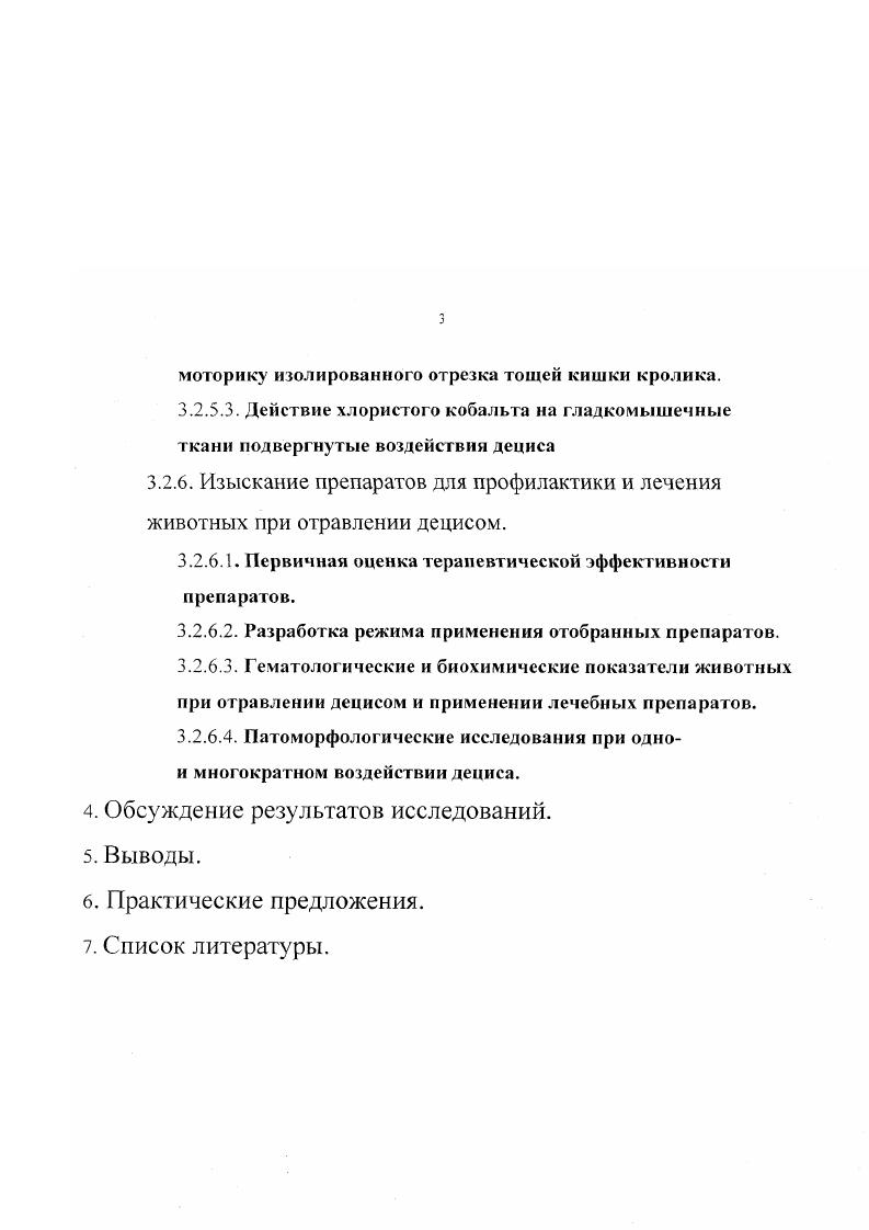 2.2. Токсикокинетические свойства дециса.