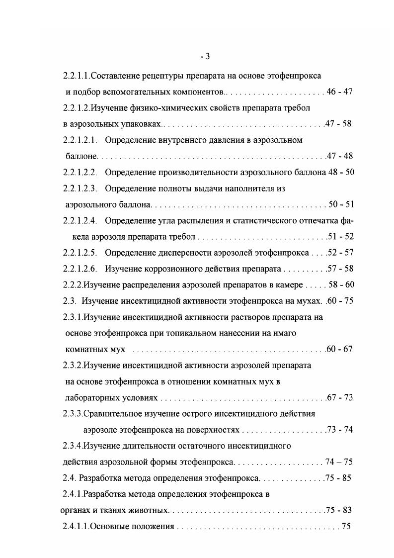 ния вредных членистоногих на сельскохозяйственных животных составили 1 тыс. Общая стоимость затрат на проведение мероприятий в борьбе с насекомыми 7 групп, среди которых наибольшее значение имеют мухи, в штате Джорджия составили в году, по данным Вv . М.И. Как отечественные, так и зарубежные источники говорят о значительном экономическом ущербе от различных видов мух Бакума Н И. Веселкин Г. А., , Домацкий , Веселкин Г. А., Досжанов Т. Н., , i , . Потери животноводческой продукции от паразитирования кровососущих видов мух в Австралии достигает 8 млн. Снижение продуктивности животных только по шерсти оценивается в 3 млн. В то же время, на проведение мероприятий по защите животных от мух при помощи инсектицидов затрачивается млн. Установлено, что мухи наносят ущерб не только за счет снижения продуктивности животных в результате паразитирования, но и могут вызывать порчу кормов Веселкин Г. А., . Паразитирование мух на животных и значительный экономический ущерб, как результат, подтверждают ученые из различных регионов с граны Амбарцумян Г. Корж К. П. с соавт. Все виды мух являются носителями инфекционных и инвазионных болезней. По мнению ДербеневойУховой В. П. количество бактерий различных видов в организме мухи может достигать миллионов. Возбудителей болезней мухи переносят механическим путем на хоботке, лапках, крыльях и на покрове тела Курчатов В. И., Романов В. М., Морева В. П., Сухова М. П., Веселкин Г. А., Ковалевский , . Мухи опасны для здоровья людей и животных, так как способны хранить и переносить возбудителей таких эпизоотически важных заболеваний, как туберкулез, сибирская язва, полиомиелит, проказа, холера, гастроэнтериты, брюшной тиф, бруцеллез, рожа, паратиф свиней, коллибактериоз и паратиф телят ДербеневаУхова В. П., Афинский Н. И., Родин С. Д., Веселкин Г. А., , Курючкин В. А., . О том, что мухи являются переносчиками вируса ящура сообщает Розов А. А. а, 6. Только мухи переносят возбудителей телязиоза, стефанофиляриоза КРС, парафиляриоза лошадей, парабронематоза жвачных Поляков А. А., . В том числе мухи переносят возбудителей дизентерии и различных кишечных заболеваний Сухова М. Н., . Мухи играют важную роль в цикле развития гельминтов домашних и сельскохозяйственных животных Клесов М. Д., , Крастин Н. И., , , Гнедина М. П., Осипов А. П., Третьякова О. А.А. Шахурина Е. А., Ершов , Осипов А. И., . Во время проведения опытов по защите животных от мух удои повысились на . При этом затраты на обработку скота были не выше стоимости полученных привесов Горбунов Н. Н. с соавт. Данные, полученные в эксперименте Поляков В. А., , показывают, что на 1 рубль затрат при проведении обработок в борьбе с гнусом, получаем экономическую эффективность в размере 3,5 рубля. Из выше изложенного следует, что мухи являются переносчиками возбудителей многих заболеваний, причиняют огромный вред сельскохозяйственным животным, и борьба с ними стала глобальной задачей для ветеринарных врачей. Широкое применение в борьбе с насекомыми и клещами нашли химические средства. 