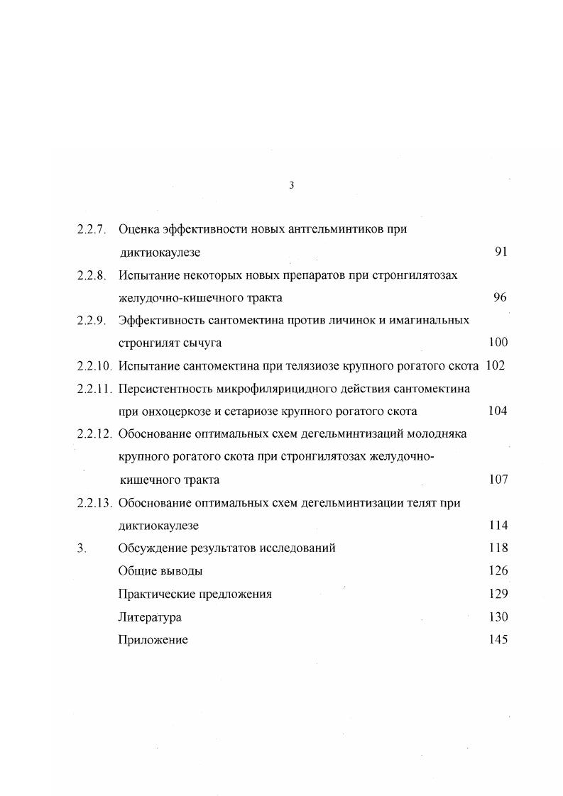 1 2. Эпизоотология основных нематодозов крупного рогатого скопа