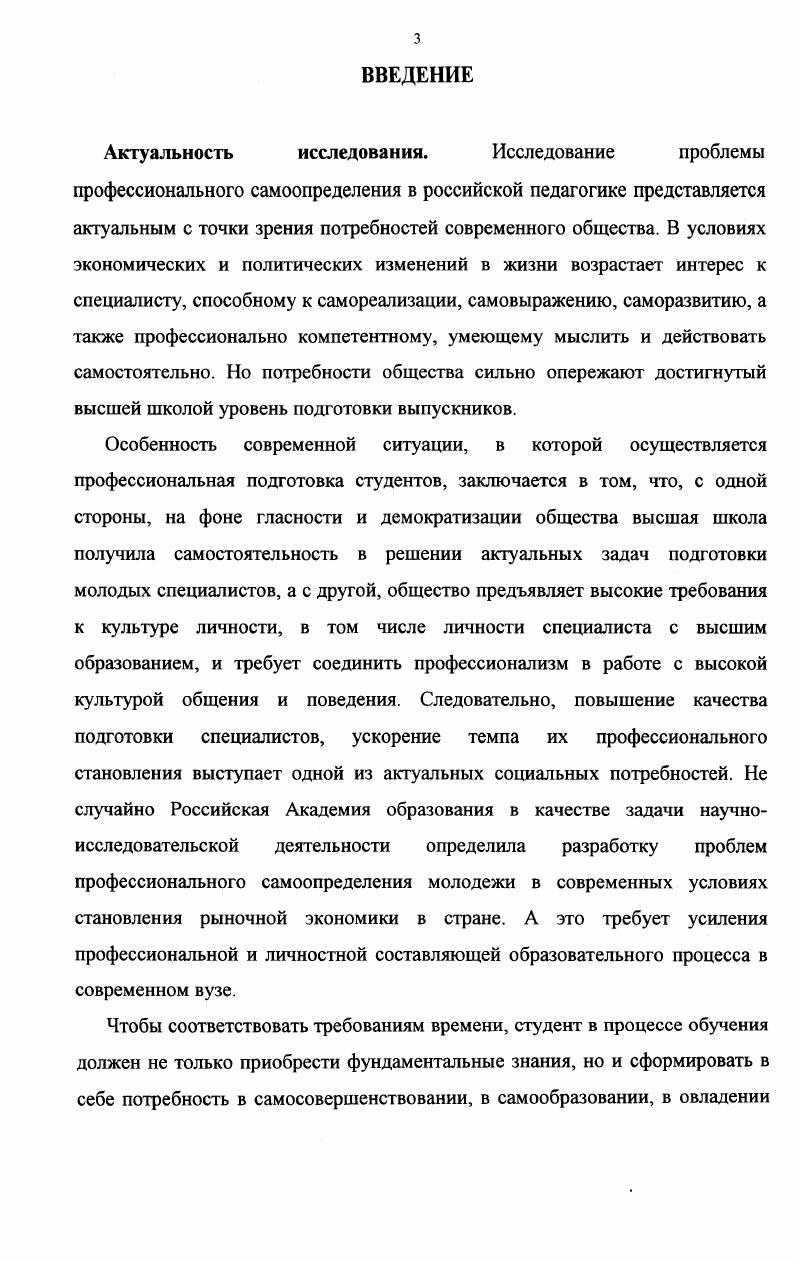 ПРОФЕССИОНАЛЬНОГО САМООПРЕДЕЛЕНИЯ СТУДЕНТОВ