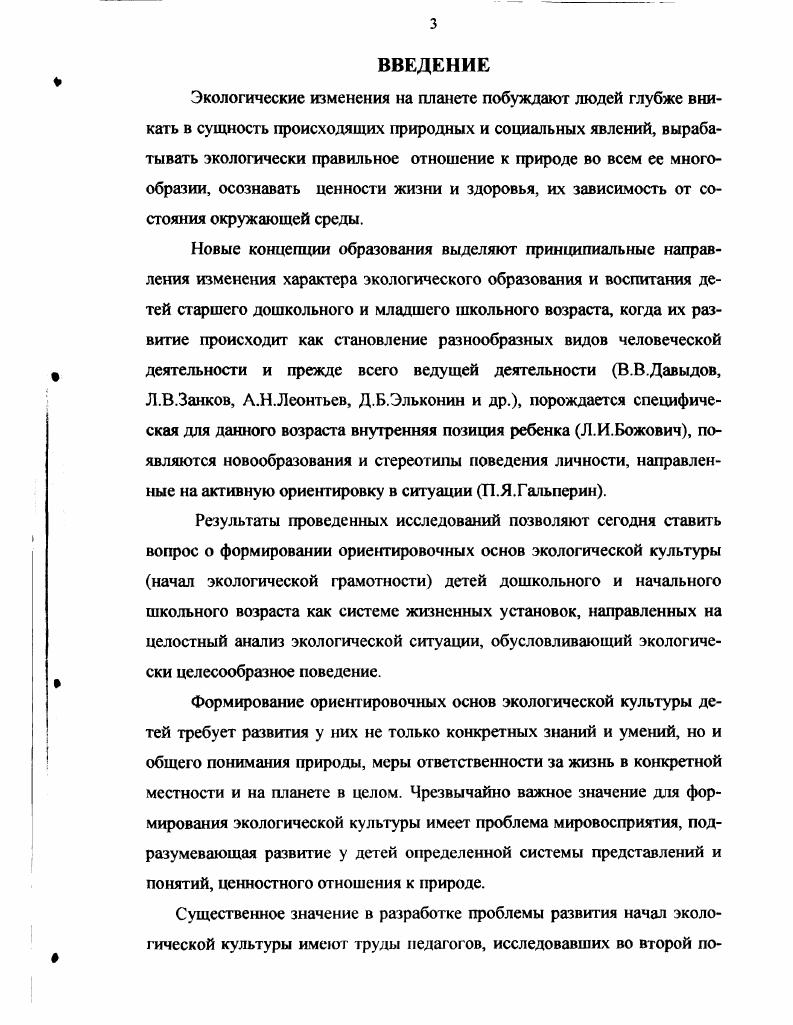 экологического образования и воспитания.