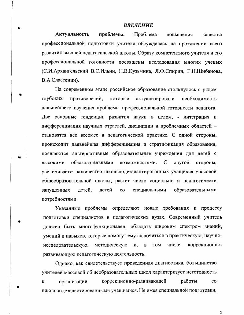 1. 1. Генезис и развитие коррекционноразвивающего 