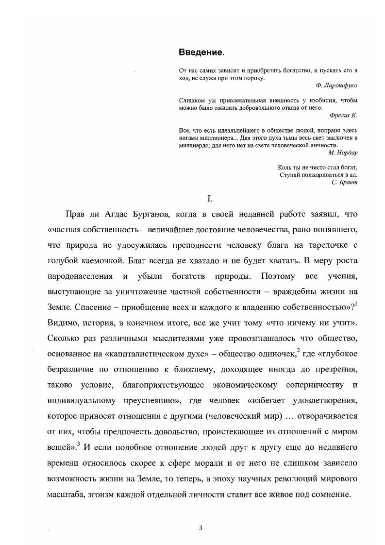  1. Собственность в эпохи единства живого труда и условий его