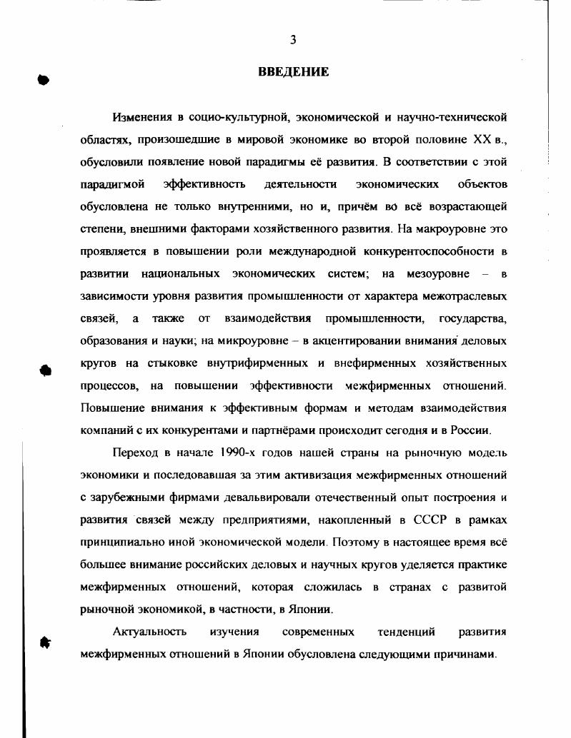 1.1.1. Фирмы и межфирменные отношения. Теоретические концепции исследования. 