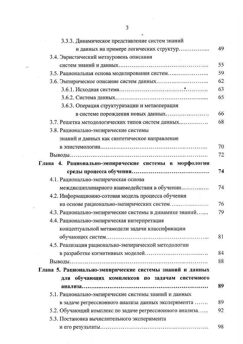 . Заданная технология исследования операций по Кудрявцеву ЕМ. Общеинженерный подход проекпшрования систем поДж. Рис. 