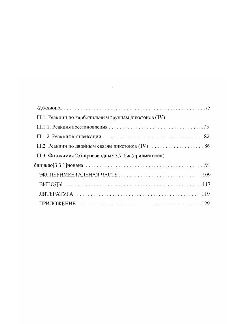 интермедиаты в органическом синтезе