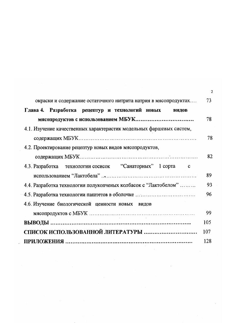 продуктов питания нового поколения 