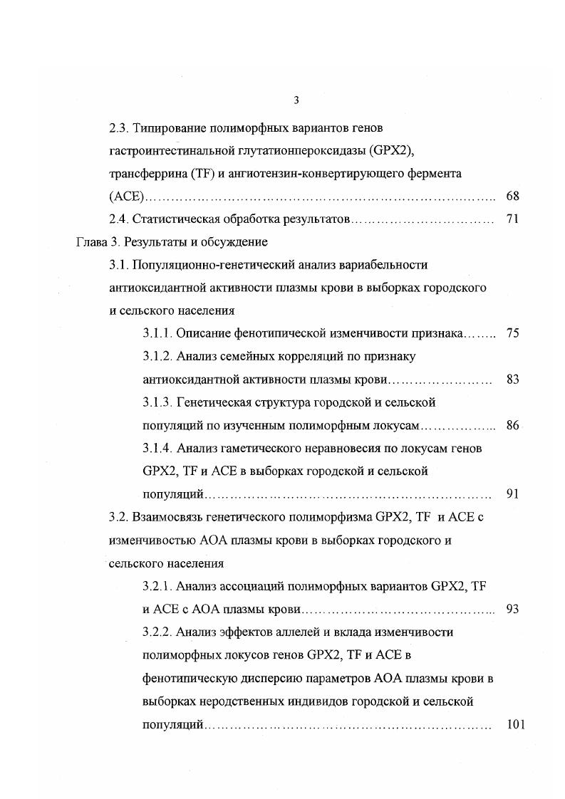 1.1.Современные представления об антиоксидантной системе АОС организма человека