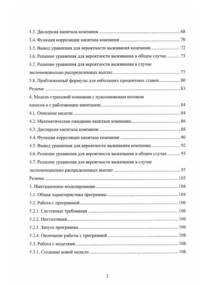 Так как часть страхового взноса идет на перестраховку, то параметр а зависит от порога перестраховки х, но для краткости эта зависимость опускается. 