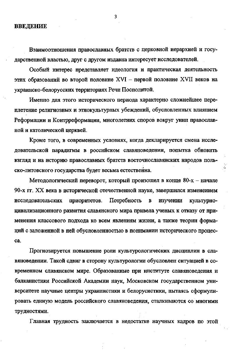 1.1. Истоки и возникновение православных братств. 