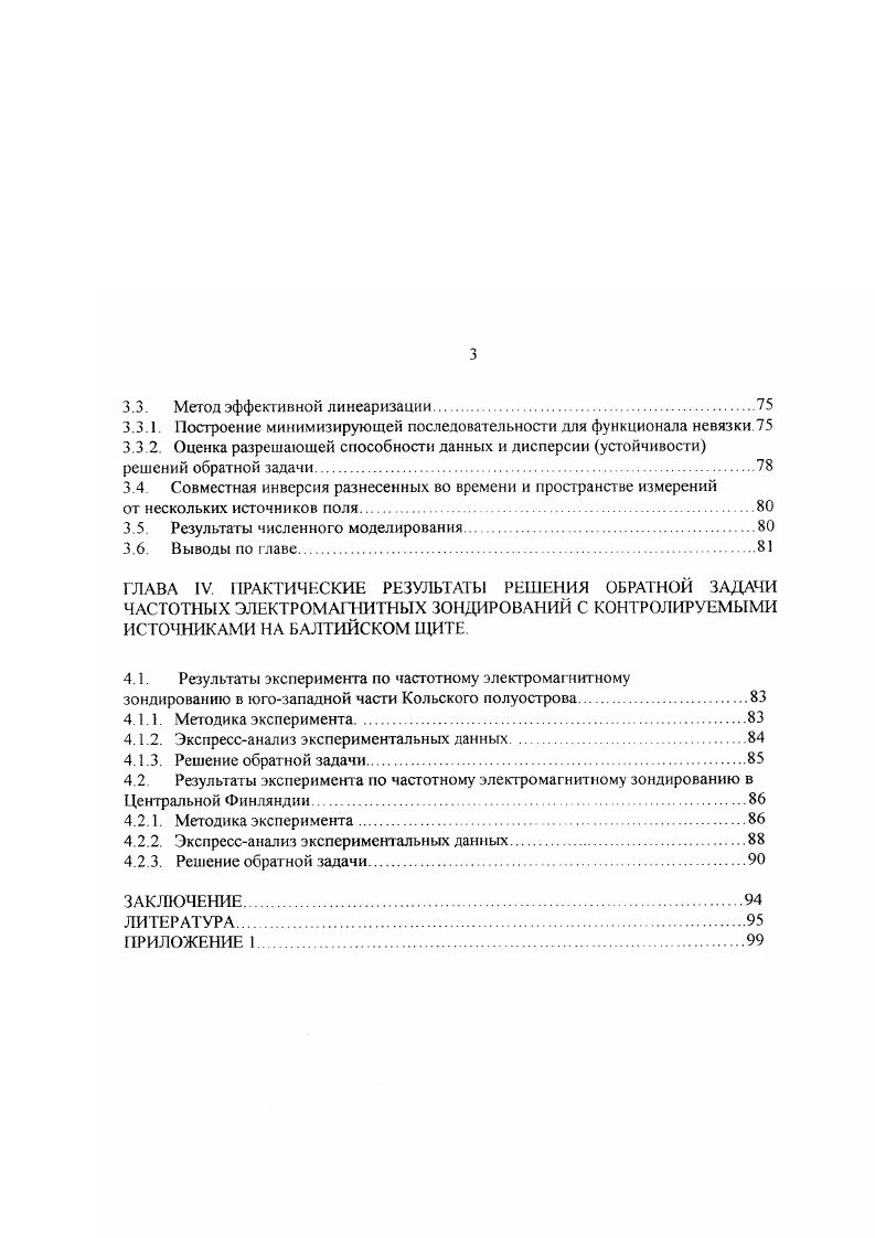 1 2.1. Скаляризапия уравнений Максвелла бимодальное представление