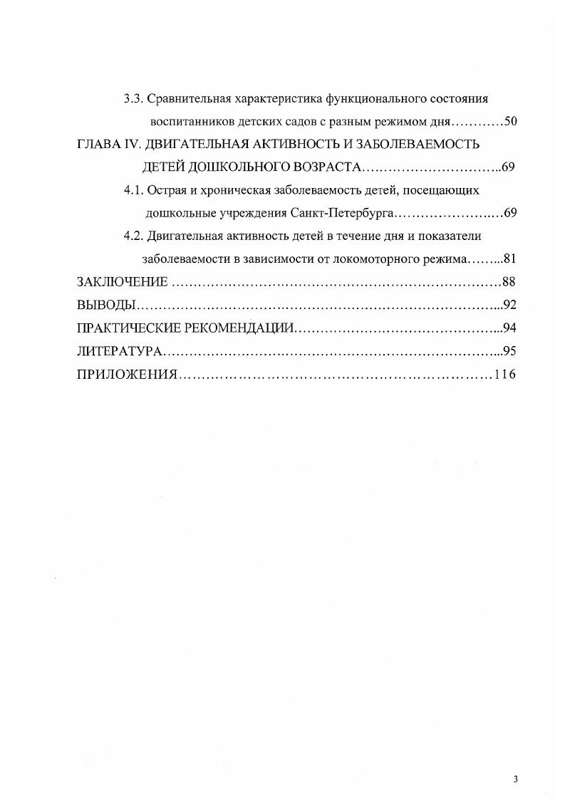 1.1. Двигательный режим и его особенности в возрасте